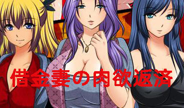 代父肉体偿还债务 V1.0 汉化版 动态【PC+安卓】-遇见萝莉