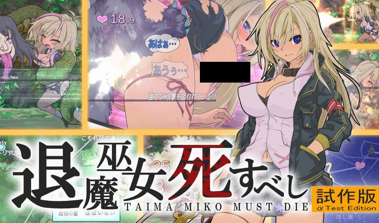 退魔巫女当死|DL官中|试玩版-遇见萝莉