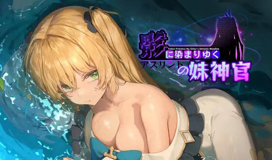 影色渐染~阿斯林顿的妹神官~|DL官中-遇见萝莉