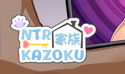 NTR家族|V1.0|AI汉化-遇见萝莉