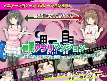 催眠APP公寓应用 v1.0 内嵌AI汉化版 【PC+安卓】-遇见萝莉