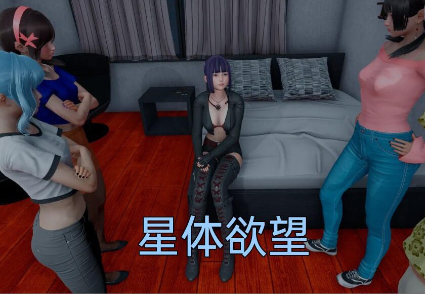 星体欲望/星光之欲|V0.3.1C|汉化版|Astral Lust【PC+安卓】-遇见萝莉