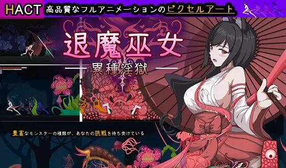 退魔巫女-异种淫狱|DL官中-遇见萝莉