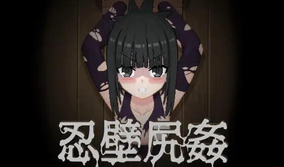 忍壁尻奸-遇见萝莉