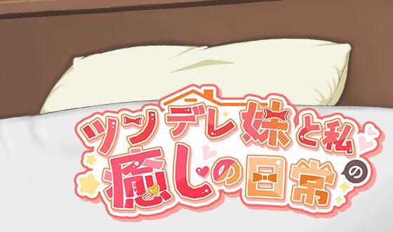 与傲娇妹妹的治愈日常|DL官中【PC+安卓】-遇见萝莉