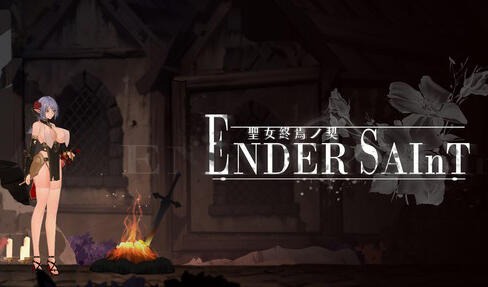 终焉的圣女/Ender Saint|DL官中|试玩版-遇见萝莉