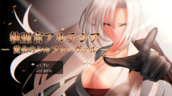 执圣官阿尔特西亚：黄金的沙弗利瓦尔 AI汉化版 神作 日式RPG游戏-遇见萝莉