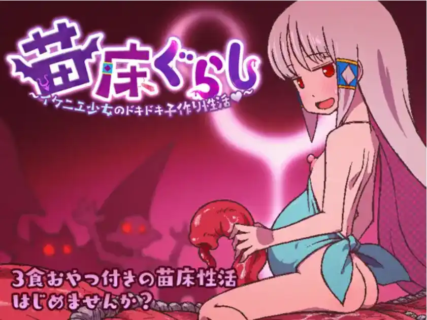 以苗床为家：一个漂亮女孩令人兴奋的生育生活 v1.0 汉化版【安卓】-遇见萝莉
