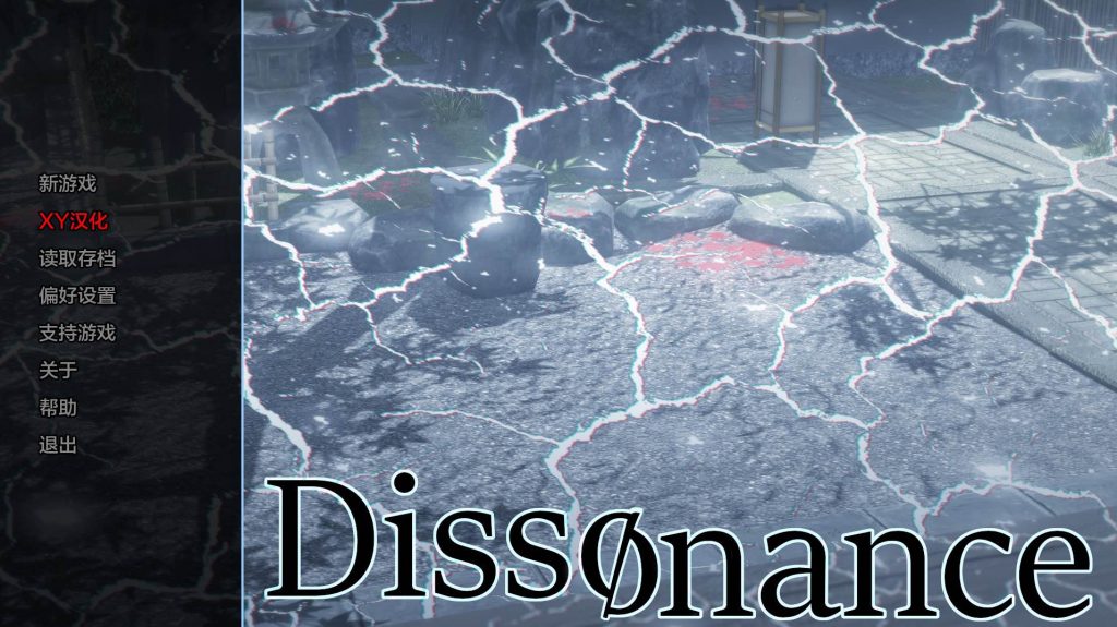 不和谐 Dissonance V0.11【PC+安卓】-遇见萝莉
