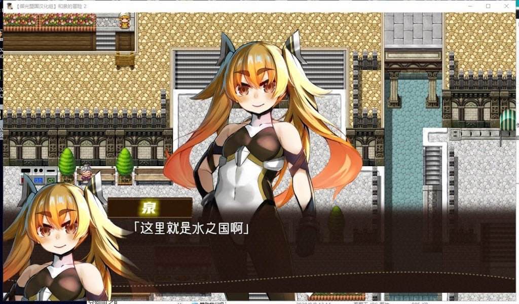 图片[2]-和泉的冒险2~这次是水之国篇 精翻汉化完结版【安卓+PC】-遇见萝莉