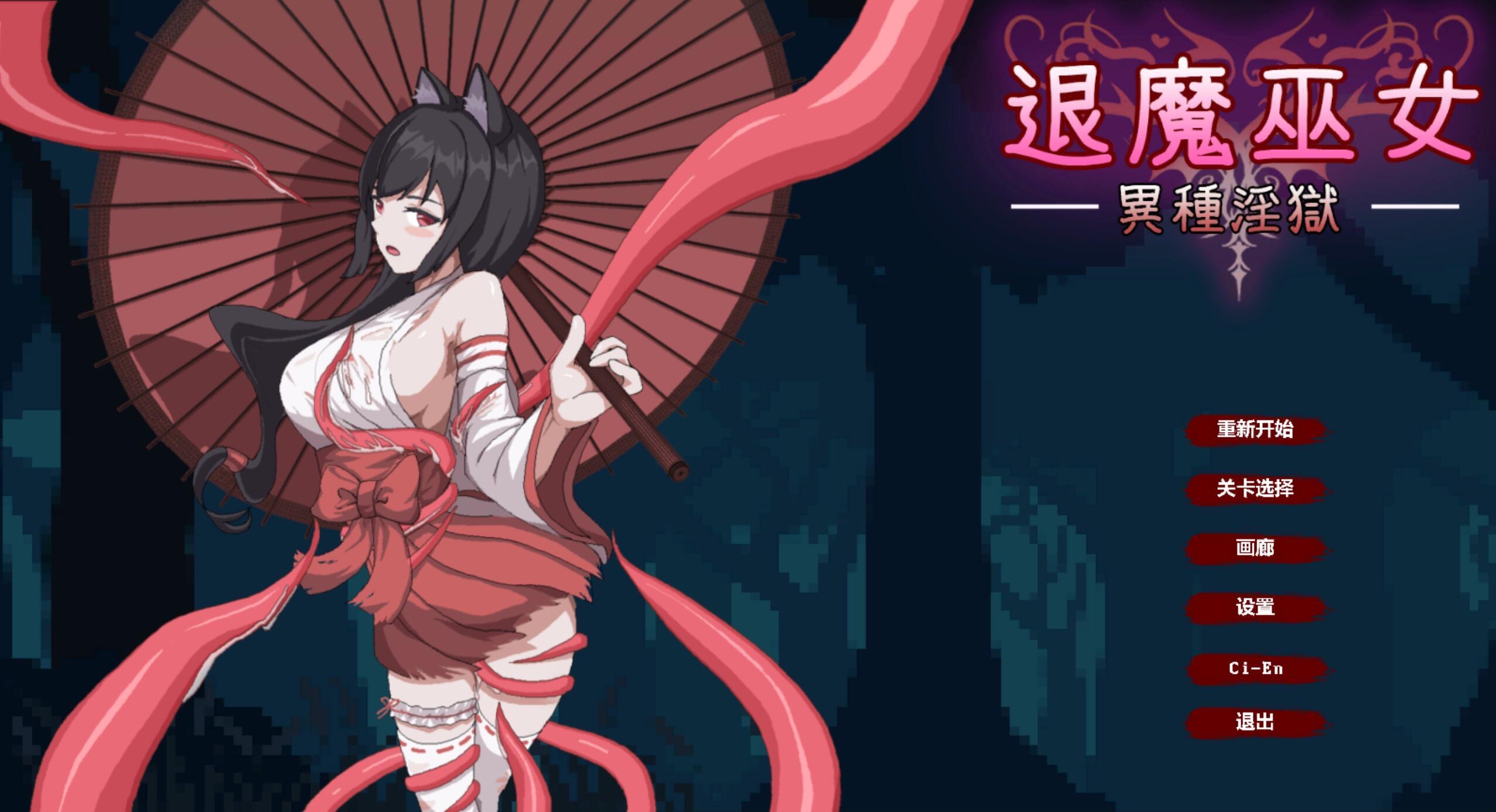 图片[1]-退魔巫女-异种淫狱|DL官中-遇见萝莉